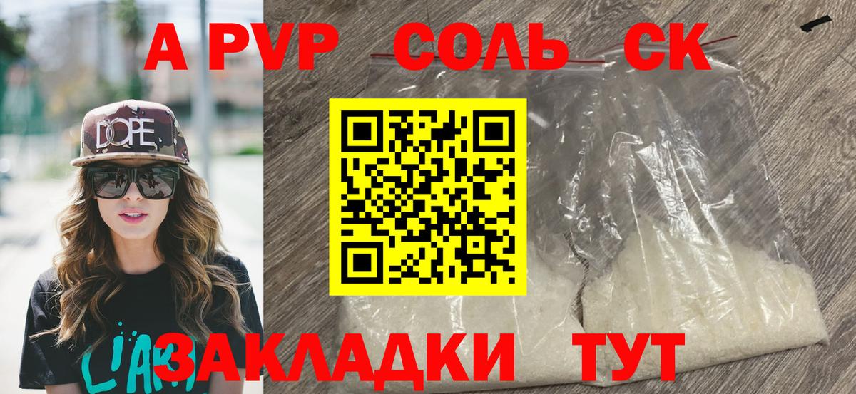 Саяногорск  A PVP Соль  Alfa_PVP  A-PVP СК КРИС  Вход с VPN 