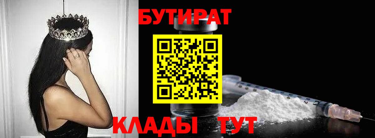 Бутират  Вход с VPN  Саяногорск  БУТИРАТ оксана 