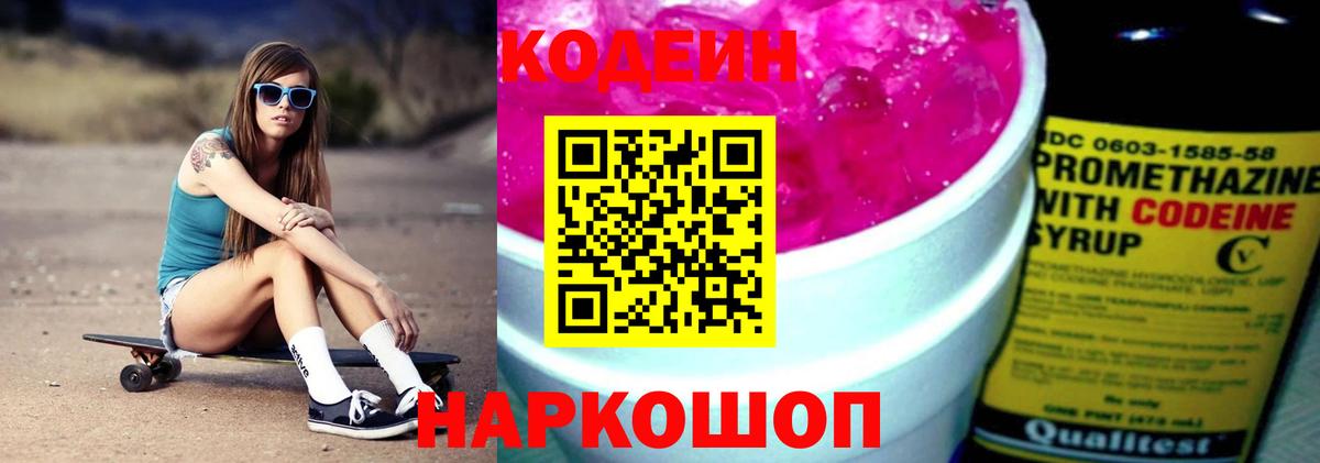 Кодеиновый сироп Lean напиток Lean (лин)  Вход с VPN  Кодеиновый сироп Lean Purple Drank  Саяногорск 