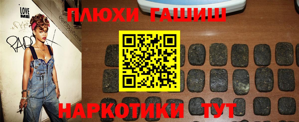 ГАШ  Вход с VPN  Саяногорск  ГАШИШ hashish 