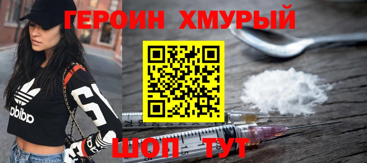 Героин гречка  Вход с VPN  Саяногорск 