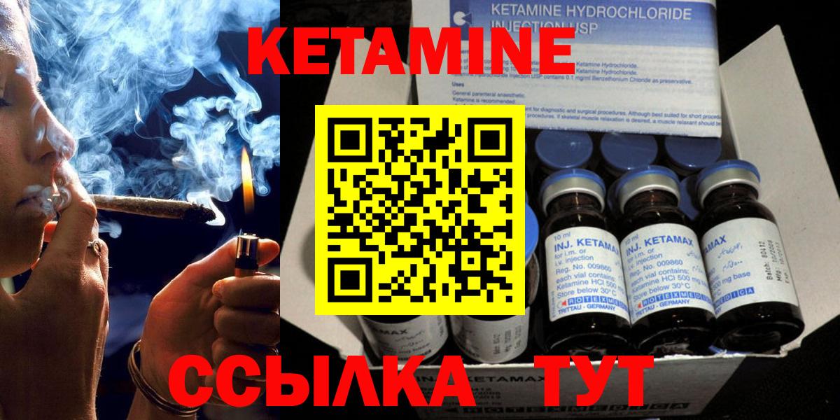 КЕТАМИН ketamine  Вход с VPN  Саяногорск 