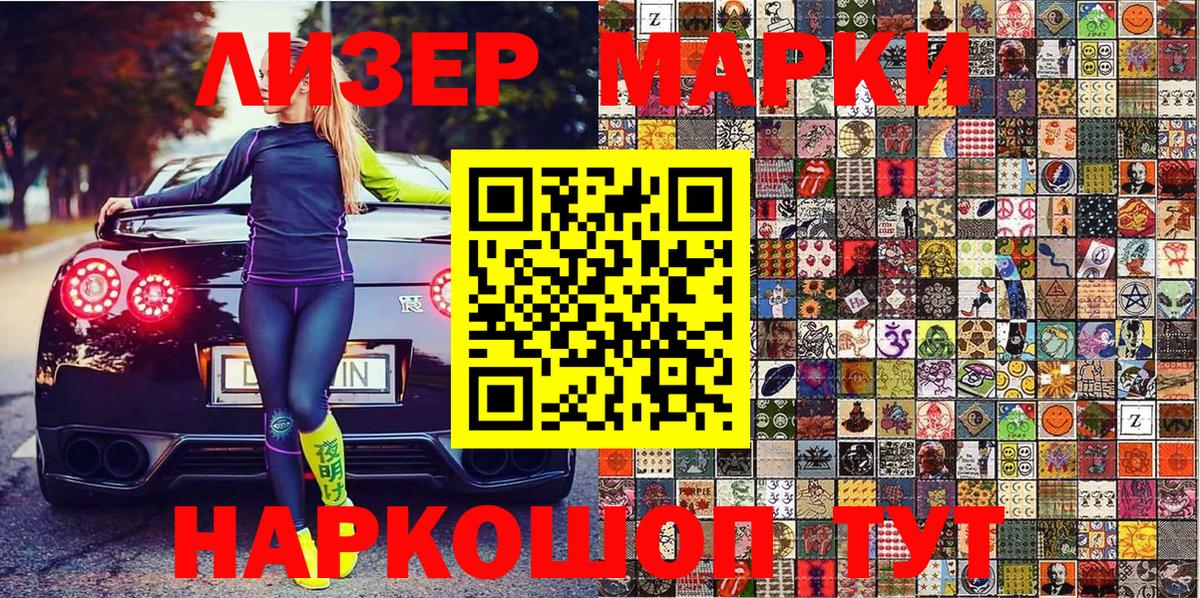 Саяногорск  Марки N-bome 1500мкг  Марки N-bome 1500мкг  Вход с VPN 