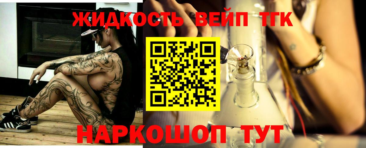 ТГК вейп с тгк Саяногорск
